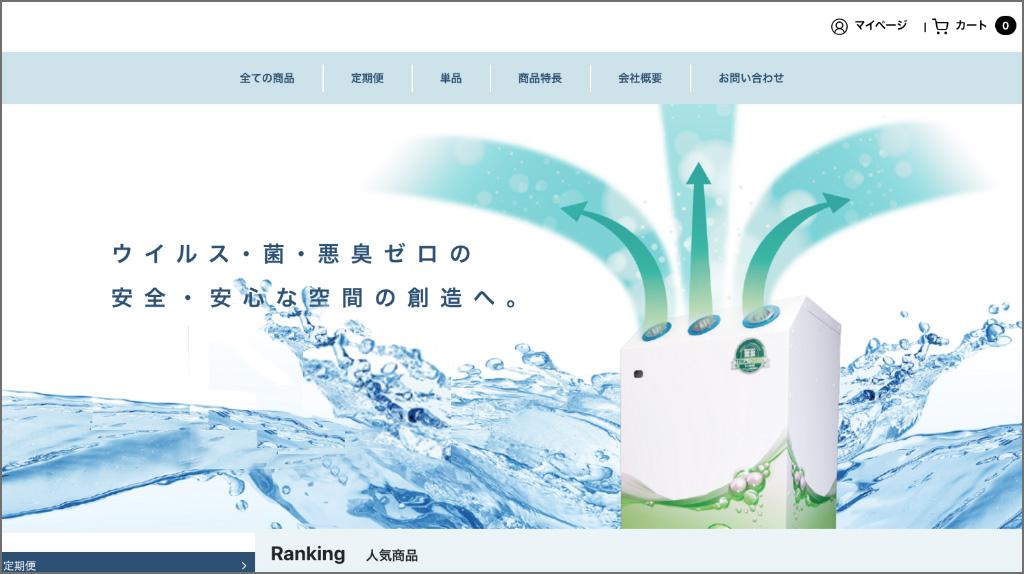 除菌・抗菌商材ECサイト制作