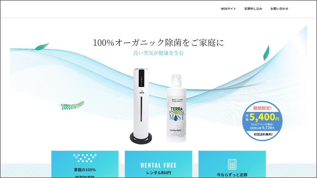 加湿器販売ECサイト制作